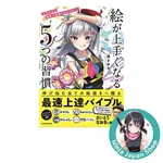 Five Habits To Improve Your Drawing Skills Japanese Book Used From Jpn. Fixed Price $34.42.